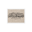 Wahuwa Ma'akum Framed Canvas Marble Background – Islamic calligraphy canvas | Nurul Khatt