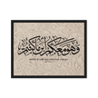 Wahuwa Ma'akum Framed Canvas Marble Background – Islamic calligraphy canvas | Nurul Khatt