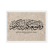 Wahuwa Ma'akum Framed Canvas Marble Background – Islamic calligraphy canvas | Nurul Khatt