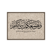 Wahuwa Ma'akum Framed Canvas Marble Background – Islamic calligraphy canvas | Nurul Khatt