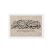 Wahuwa Ma'akum Framed Canvas Marble Background – Islamic calligraphy canvas | Nurul Khatt