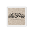 Wahuwa Ma'akum Framed Canvas Marble Background – Islamic calligraphy canvas | Nurul Khatt