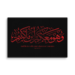 Wahuwa Ma'akum Red Canvas – Islamic calligraphy canvas | Nurul Khatt
