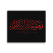 Wahuwa Ma'akum Red Canvas – Islamic calligraphy canvas | Nurul Khatt