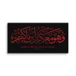 Wahuwa Ma'akum Red Canvas – Islamic calligraphy canvas | Nurul Khatt