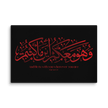 Wahuwa Ma'akum Red Canvas – Islamic calligraphy canvas | Nurul Khatt