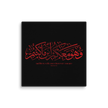 Wahuwa Ma'akum Red Canvas – Islamic calligraphy canvas | Nurul Khatt