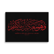 Wahuwa Ma'akum Red Canvas – Islamic calligraphy canvas | Nurul Khatt