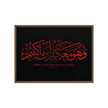 Wahuwa Ma'akum Red Framed Canvas – Islamic calligraphy canvas | Nurul Khatt