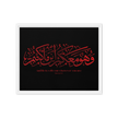 Wahuwa Ma'akum Red Framed Canvas – Islamic calligraphy canvas | Nurul Khatt