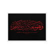 Wahuwa Ma'akum Red Framed Canvas – Islamic calligraphy canvas | Nurul Khatt