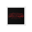 Wahuwa Ma'akum Red Framed Canvas – Islamic calligraphy canvas | Nurul Khatt