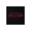 Wahuwa Ma'akum Red Framed Canvas – Islamic calligraphy canvas | Nurul Khatt