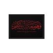 Wahuwa Ma'akum Red Framed Canvas – Islamic calligraphy canvas | Nurul Khatt